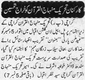 Minhaj-ul-Quran  Print Media CoverageAman Page 3